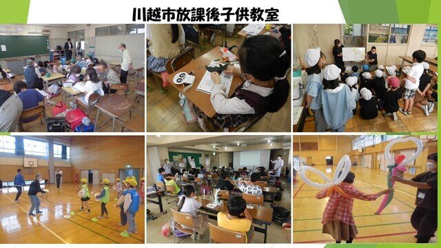 写真：川越市放課後子供教室の様子
