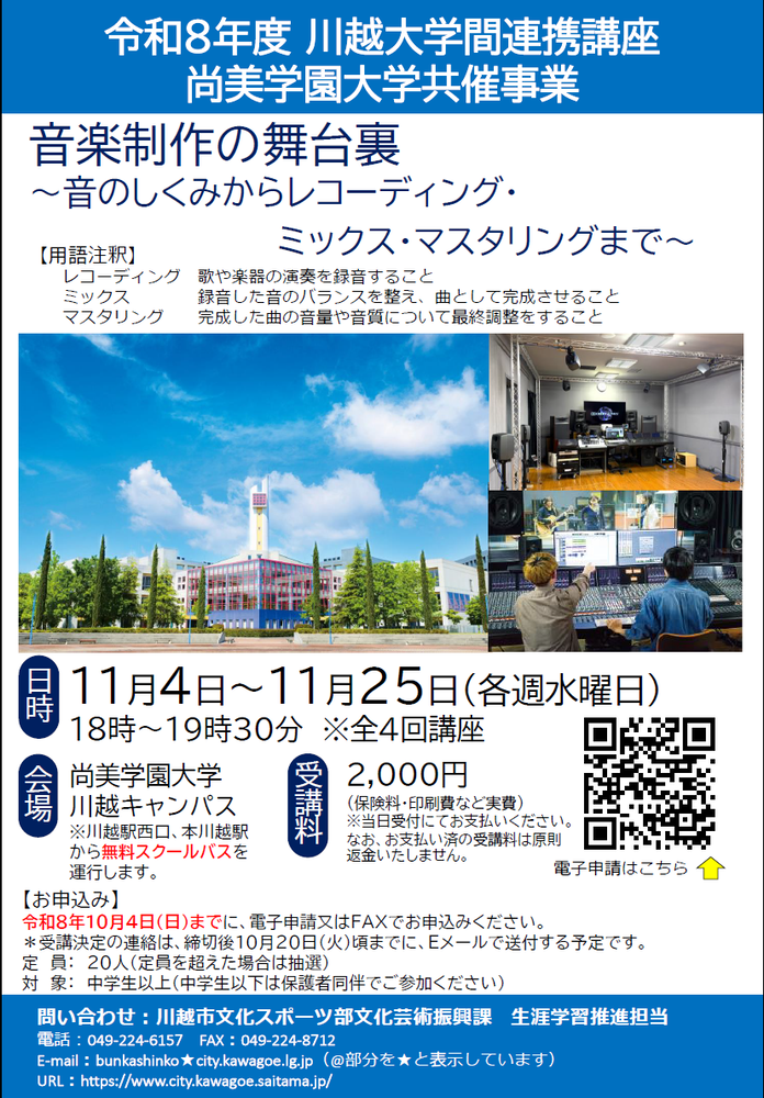 写真:講座周知ポスター