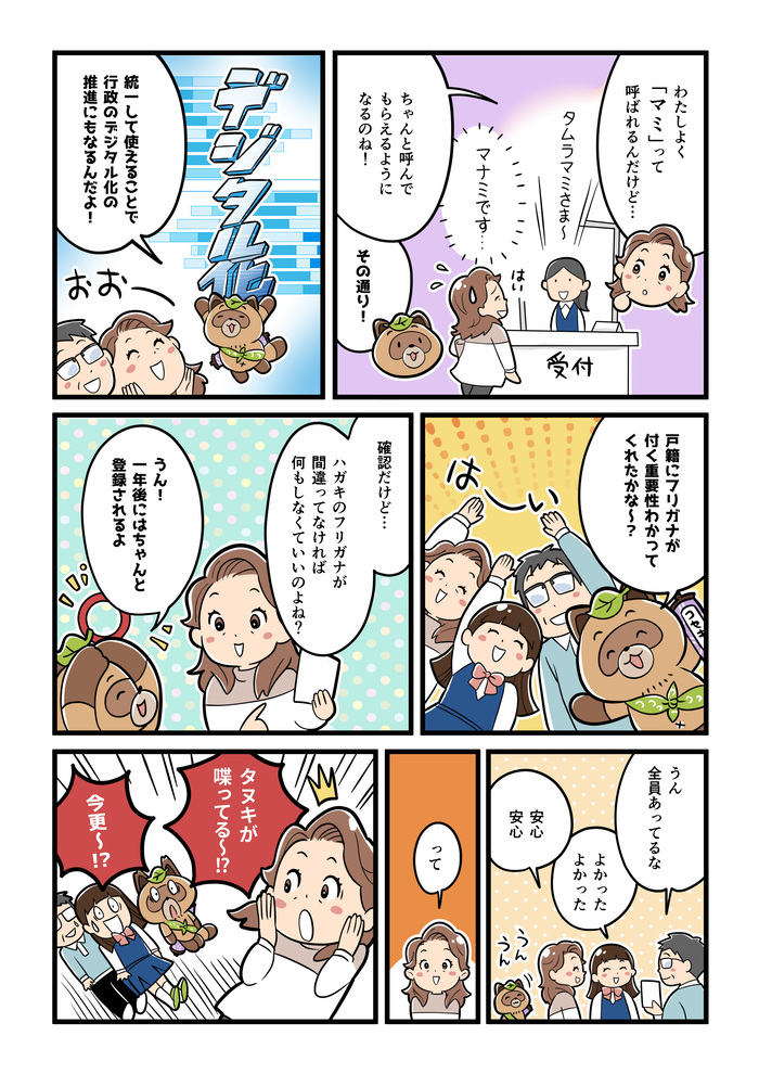 マンガ4ページ