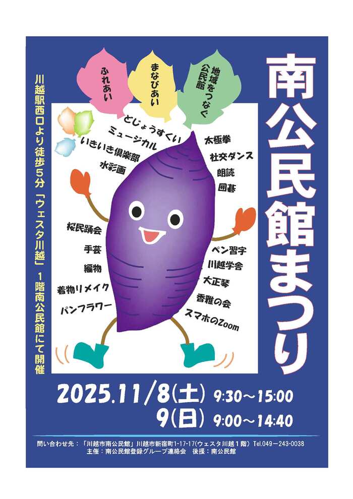 写真：南公民館まつりポスター