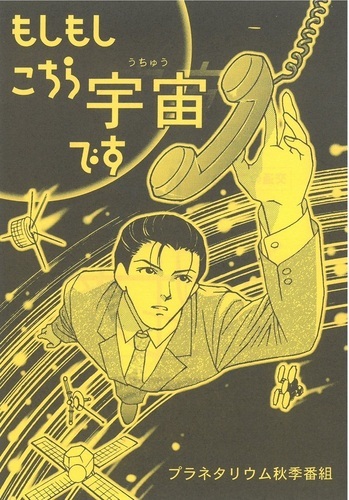 イラスト：秋の星座紹介番組
