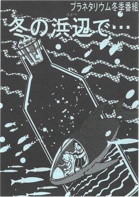 イラスト：冬の星座紹介番組