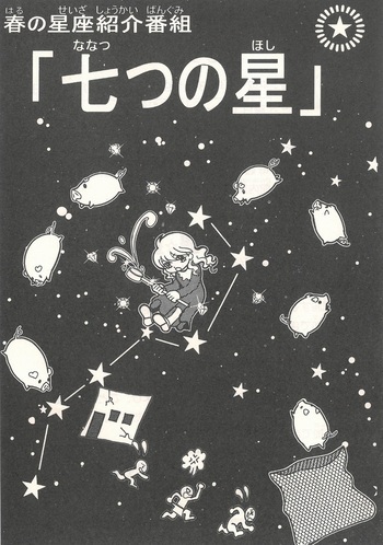 イラスト：春の星座紹介番組