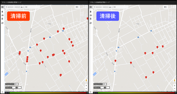 画面：清掃実施前後の比較