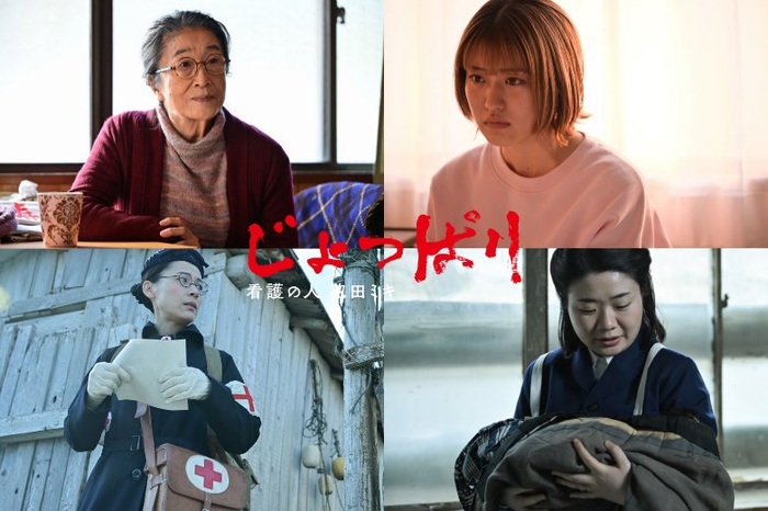 写真:映画じょっぱり看護の人花田ミキ