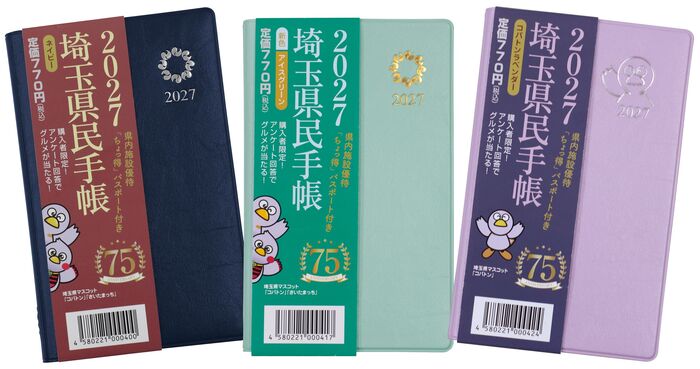 写真:2027年埼玉県民手帳(ネイビー・アイスグリーン・コバトンラベンダー)