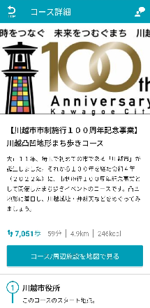 画面:お散歩アプリ「リンククロス アルク」1