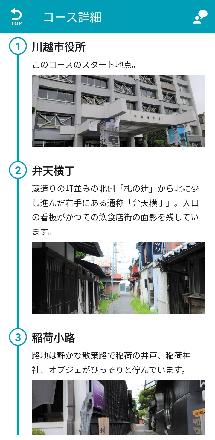 画面:お散歩アプリ「リンククロス アルク」2