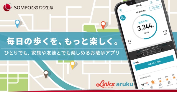 画面：お散歩アプリ「リンククロス　アルク」
