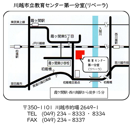 教育センター第一分室（リベーラ）