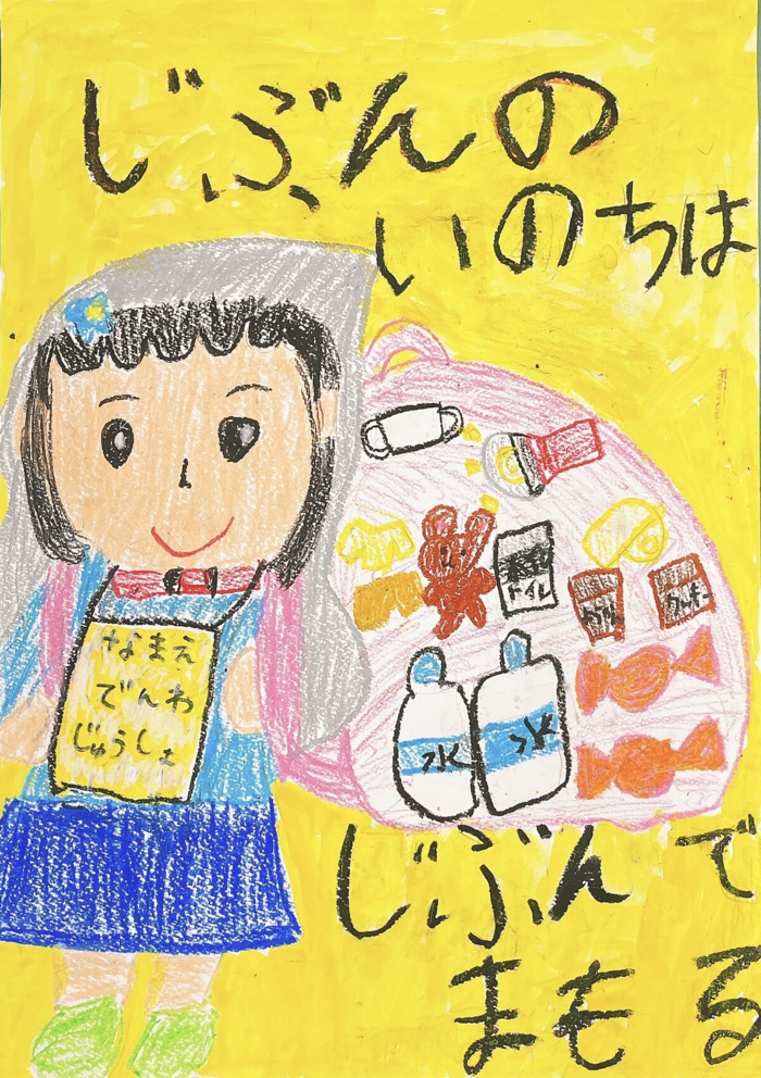 防災頭巾を被った少女が、簡易トイレや水などの備蓄品が入った防災バッグを持っているイラスト。「じぶんのいのちはじぶんでまもる」