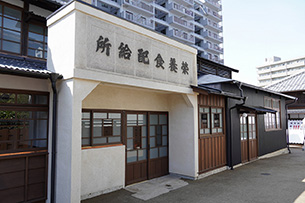 旧栄養食配給所の写真