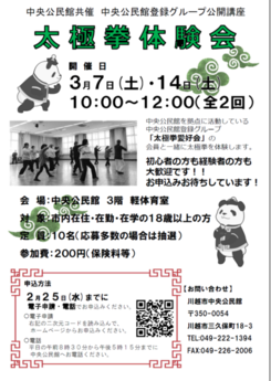 イメージ画像：太極拳体験会のチラシ