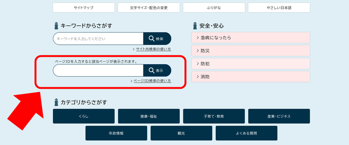 ページID検索画像