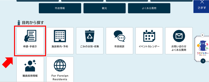 申請手続き検索の画像