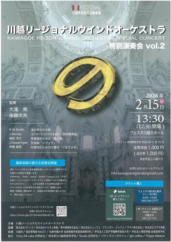 イメージ画像：令和7年度特別演奏会チラシ