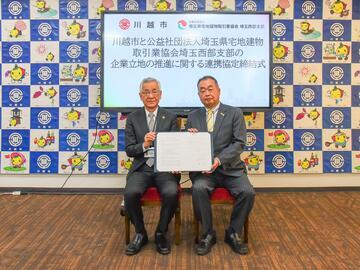 川合善明 川越市長、横田等 公益社団法人埼玉県宅地建物取引業協会 埼玉西部支部長