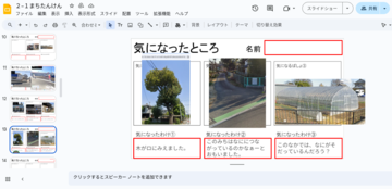 生徒が記入した実際の画面(画像)