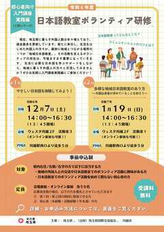 写真：日本語ボランティア研修のチラシのおもて