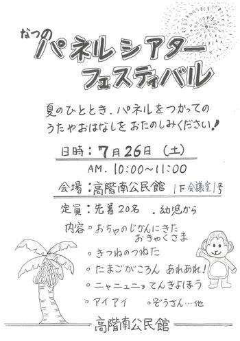 夏のパネルシアターフェスティバルチラシ