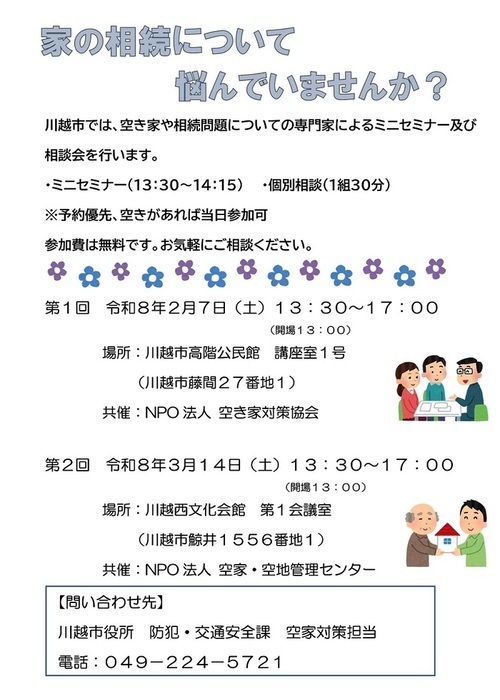 画像:空き家の相談会2月7日と3月14日実施の案内チラシ