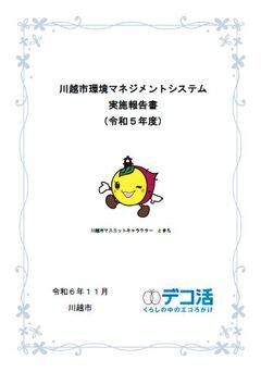 写真：実施報告書表紙
