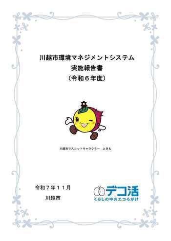 写真：実施報告書表紙