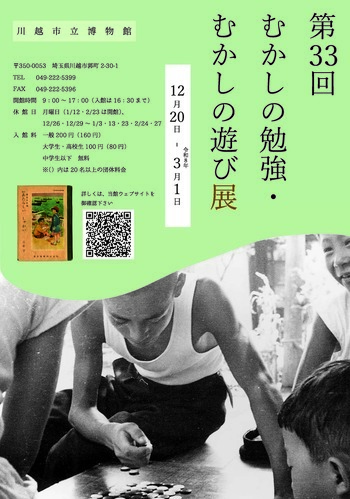 第33回むかしの勉強・むかしの遊び展のチラシ