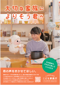 こども家庭庁リーフレット