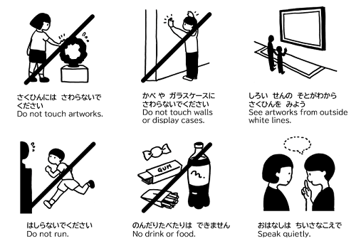 イラスト：展示室のルール