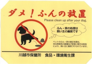 ダメ！ふんの放置と記載した看板です