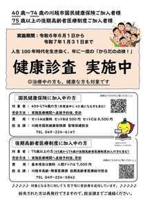 イラスト：特定健康診査受診勧奨チラシ
