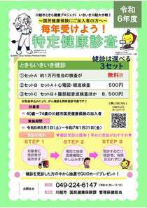 イラスト：特定健康診査受診勧奨ポスター