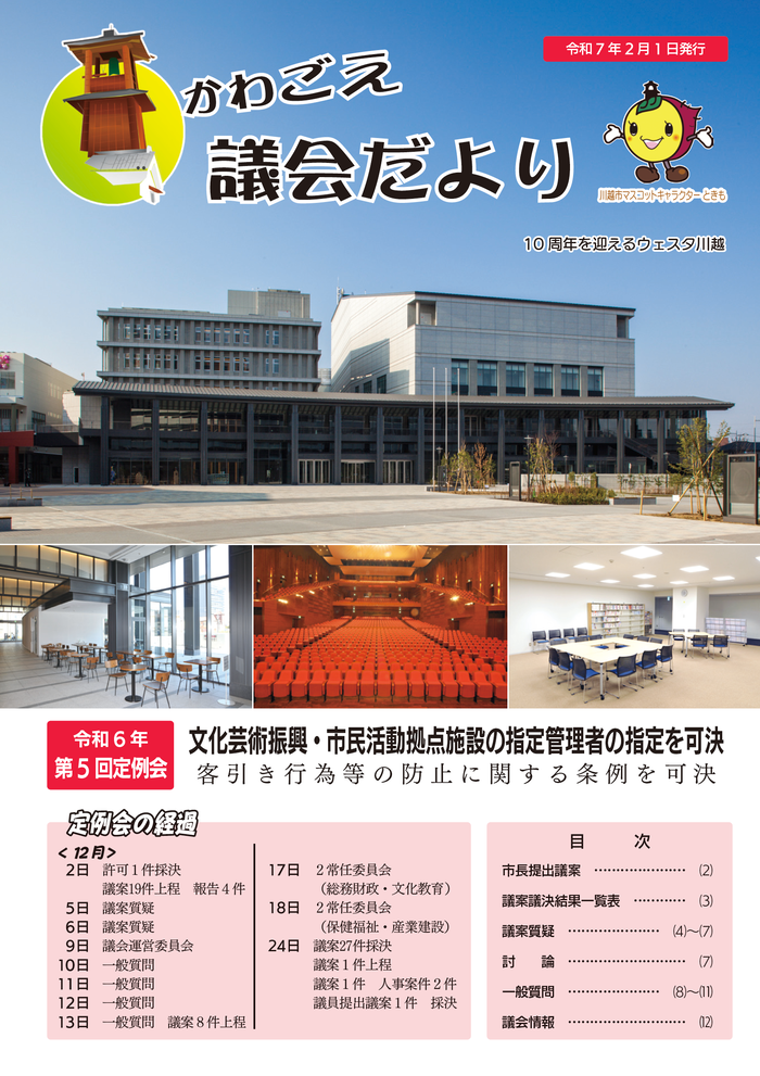 写真:議会だより 表紙