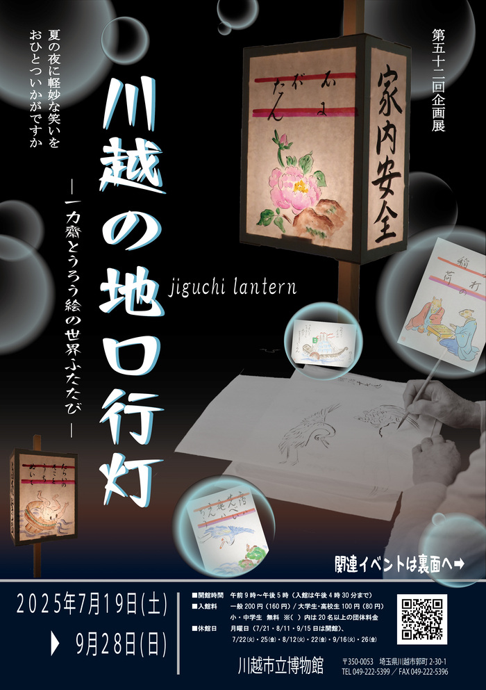 写真：第52回企画展のチラシ