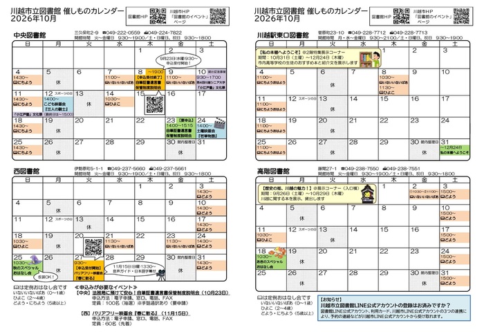 写真:催しものカレンダーの掲載イメージ。掲載内容は、PDFファイルをご確認ください。