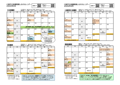写真：催しものカレンダーの掲載イメージ。掲載内容は、PDFファイルをご確認ください。