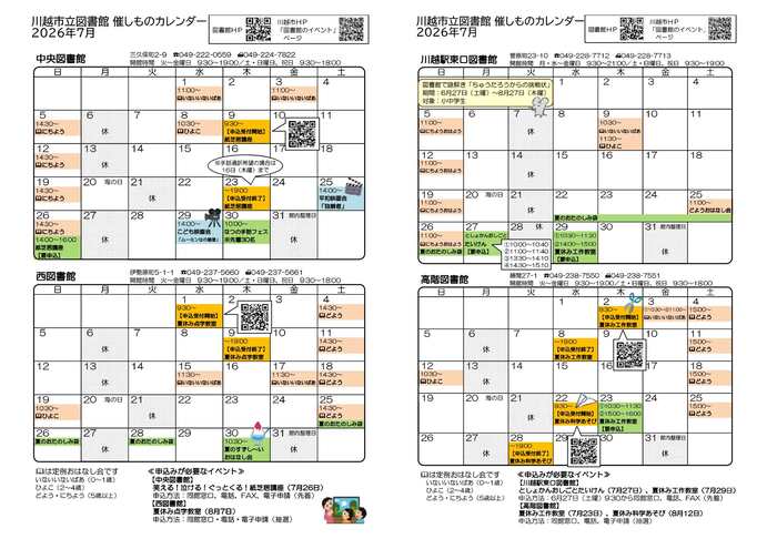 写真:催しものカレンダーの掲載イメージ。掲載内容は、PDFファイルをご確認ください。