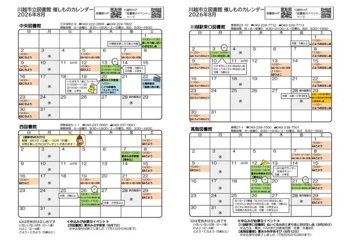 写真:催しものカレンダーの掲載イメージ。掲載内容は、PDFファイルをご確認ください。