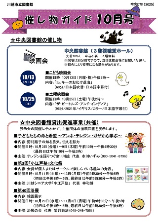 写真：催し物ガイドの掲載イメージ。掲載内容は、PDFファイルをご確認ください。