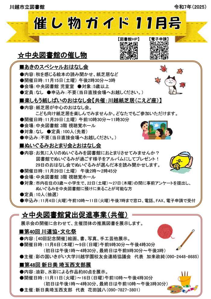 写真：催し物ガイドの掲載イメージ。掲載内容は、PDFファイルをご確認ください。