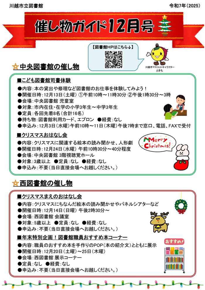 写真:催し物ガイドの掲載イメージ。掲載内容は、PDFファイルをご確認ください。