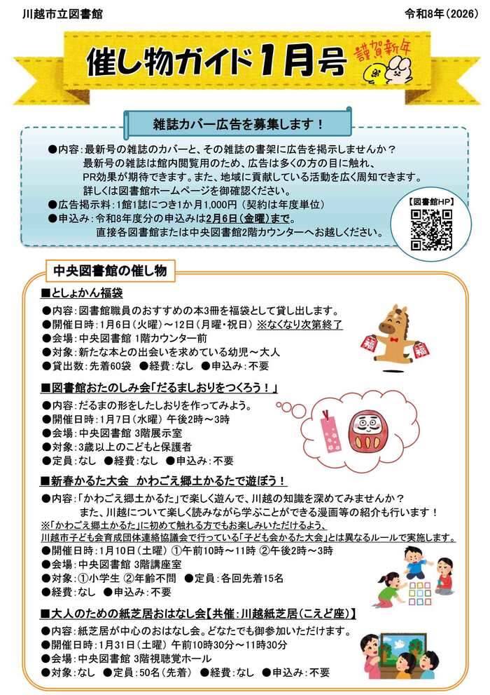 写真：催し物ガイドの掲載イメージ。掲載内容は、PDFファイルをご確認ください。