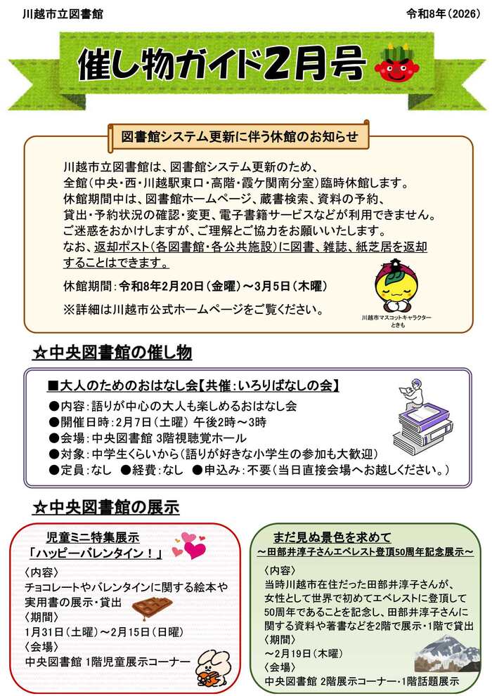 写真：催し物ガイドの掲載イメージ。掲載内容は、PDFファイルをご確認ください。