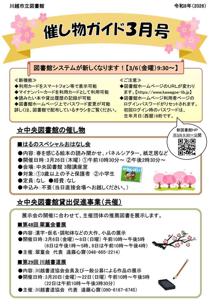 写真:催し物ガイドの掲載イメージ。掲載内容は、PDFファイルをご確認ください。