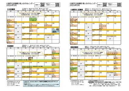 写真：催しものカレンダーの掲載イメージ。掲載内容は、PDFファイルをご確認ください。