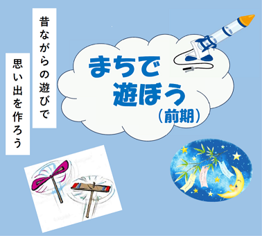 七夕飾り・竹とんぼ・ペットボトルロケットのイラスト