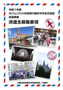 写真：募集要項表紙