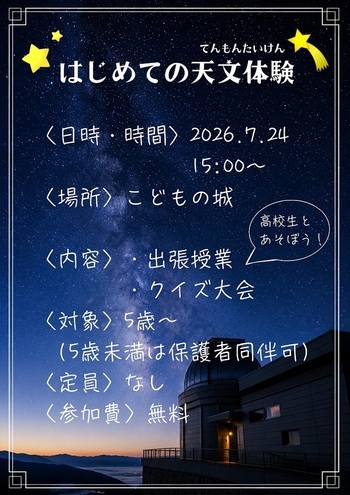写真：イベントチラシ