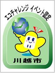 エコチャレンジイベント認定イラスト